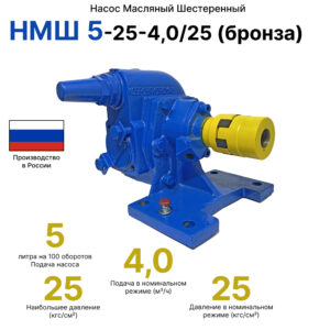 НМШ 5-25-4,0/25 (бронза)