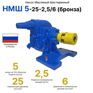 НМШ 5-25-2,5/6 (бронза)